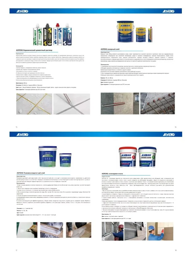 傲风家装工程胶与防水材料