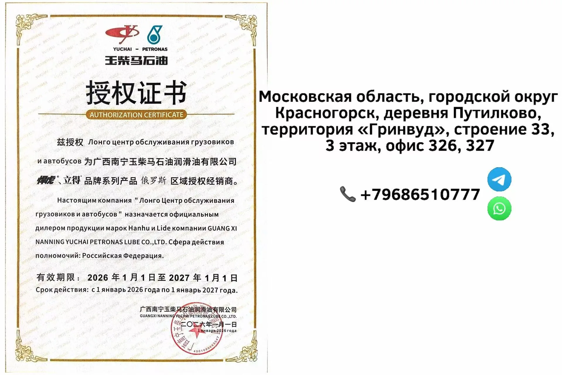玉柴马石油俄罗斯授权资料